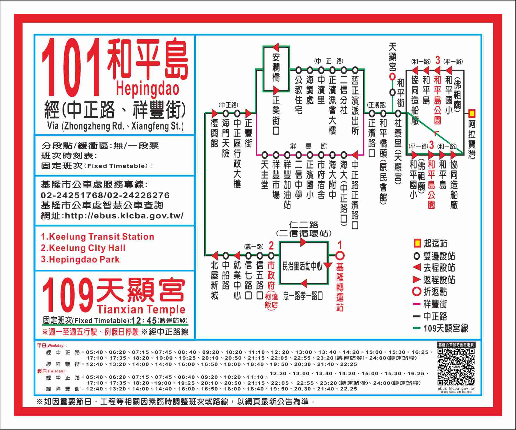 101和平島路線圖